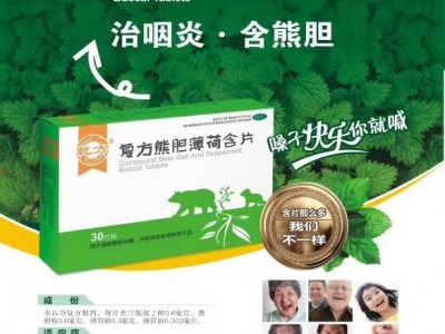 复方熊胆薄荷含片图2